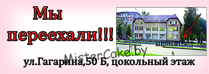 Все Для Тортов Интернет Магазин Беларусь
